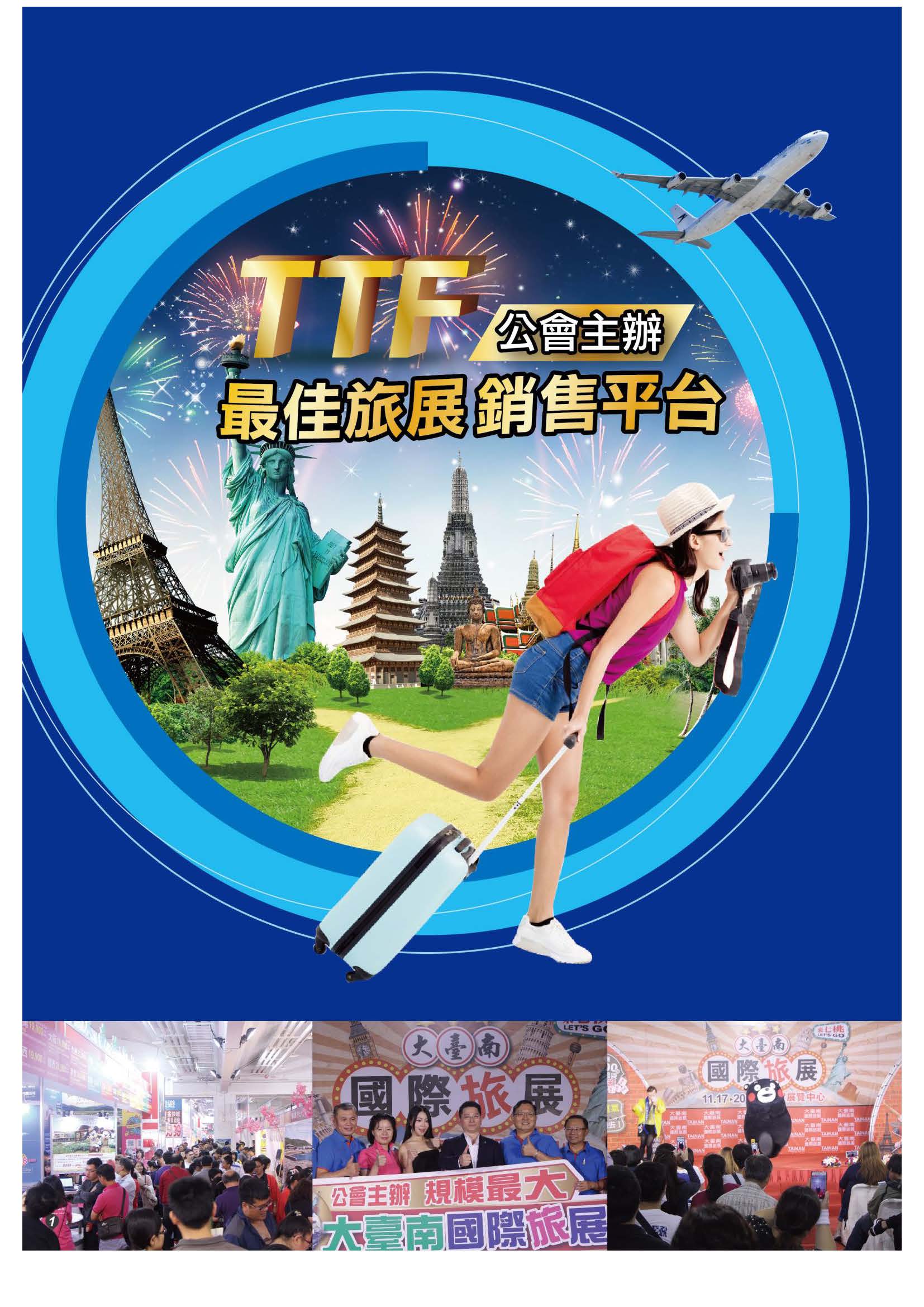 2021.11.12-15大臺南旅展企劃書(單頁版)_頁面_02