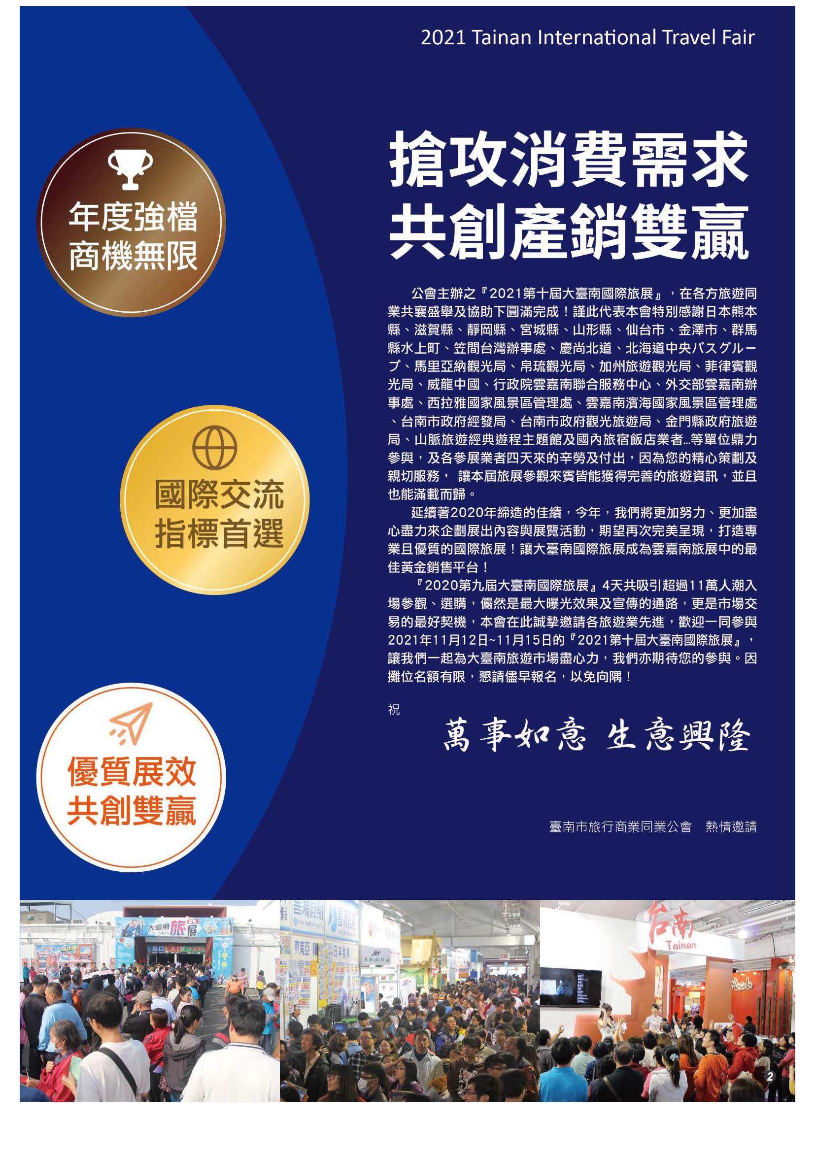 2021.11.12-15大臺南旅展企劃書(單頁版)_頁面_03