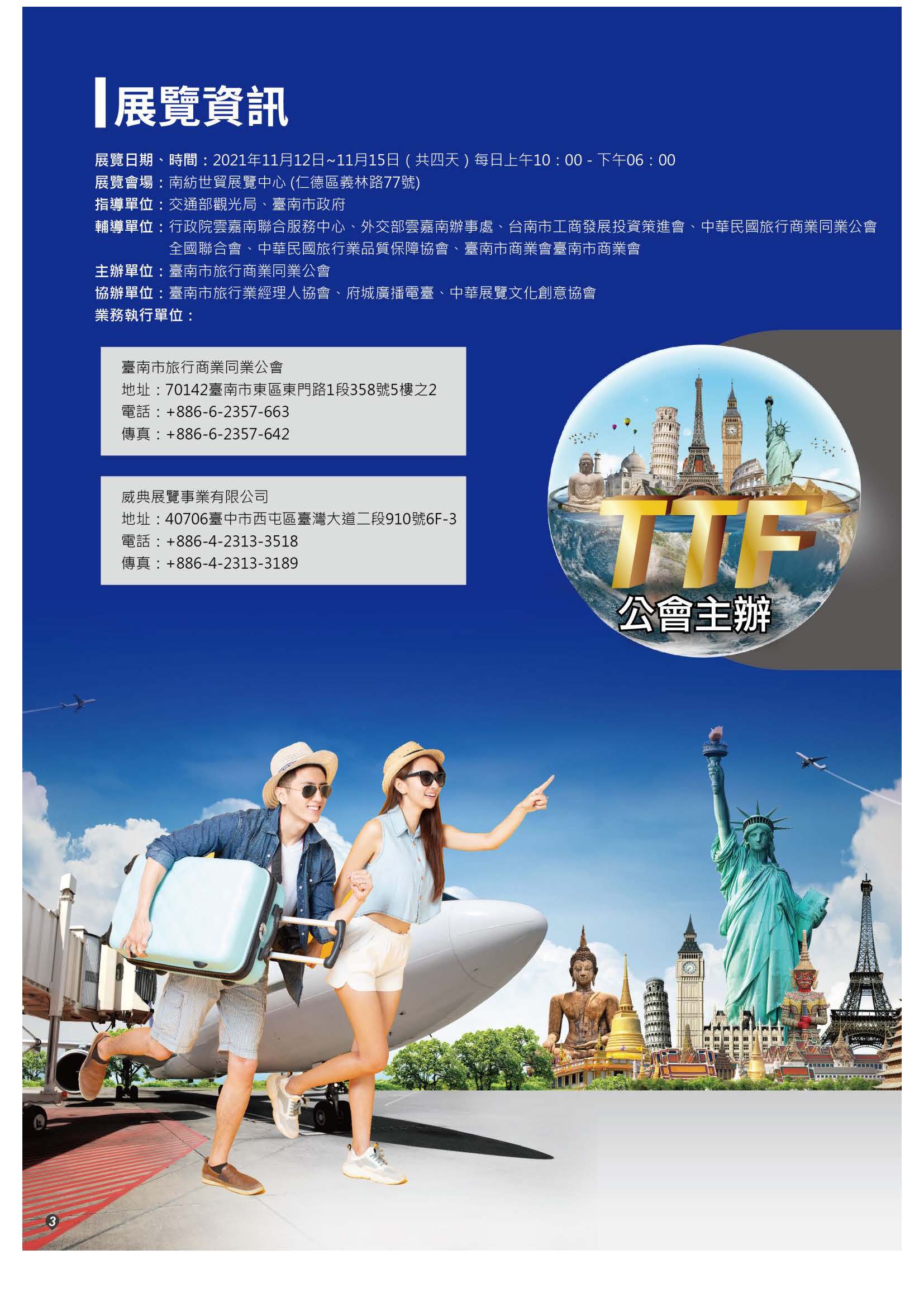 2021.11.12-15大臺南旅展企劃書(單頁版)_頁面_04