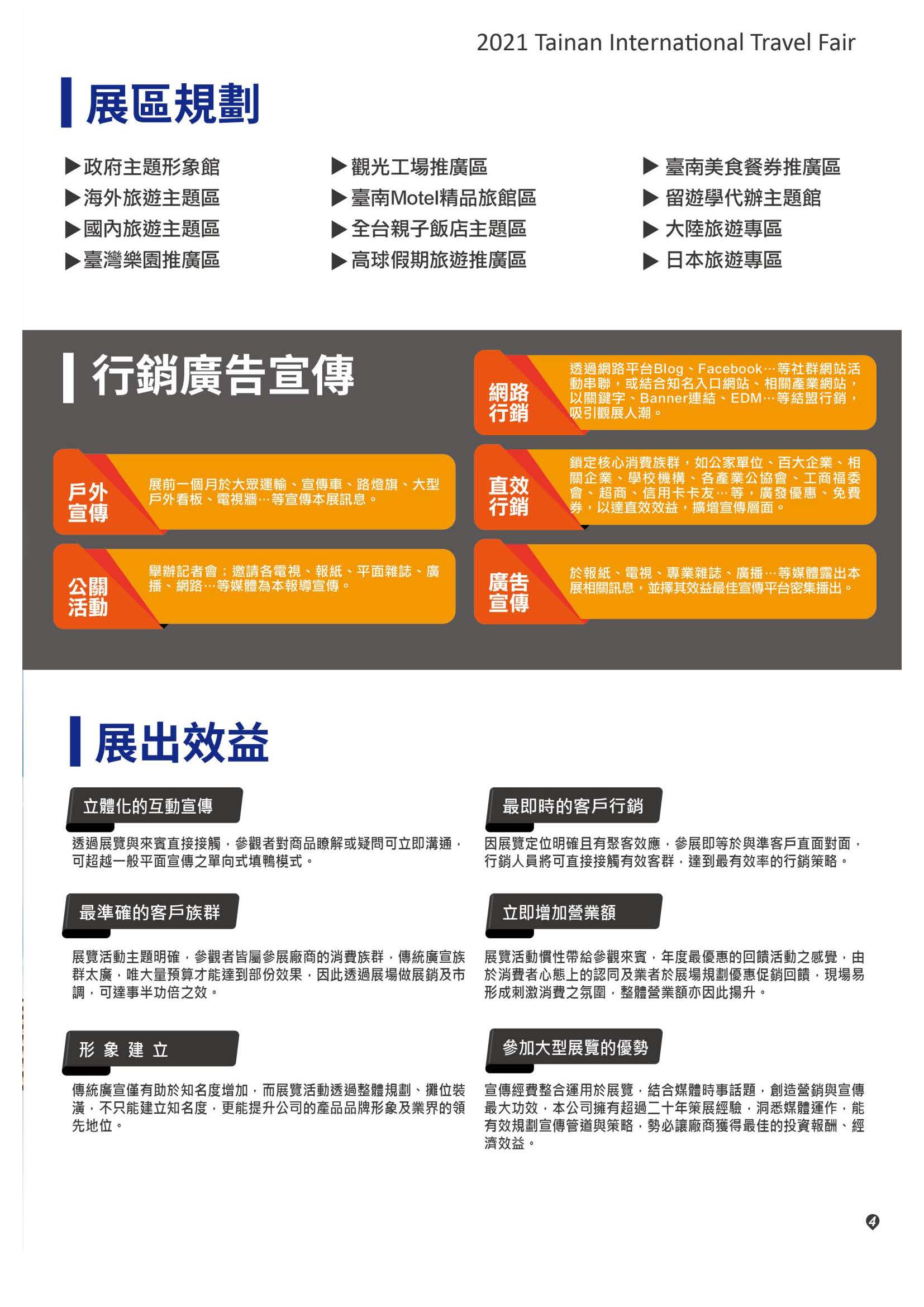 2021.11.12-15大臺南旅展企劃書(單頁版)_頁面_05