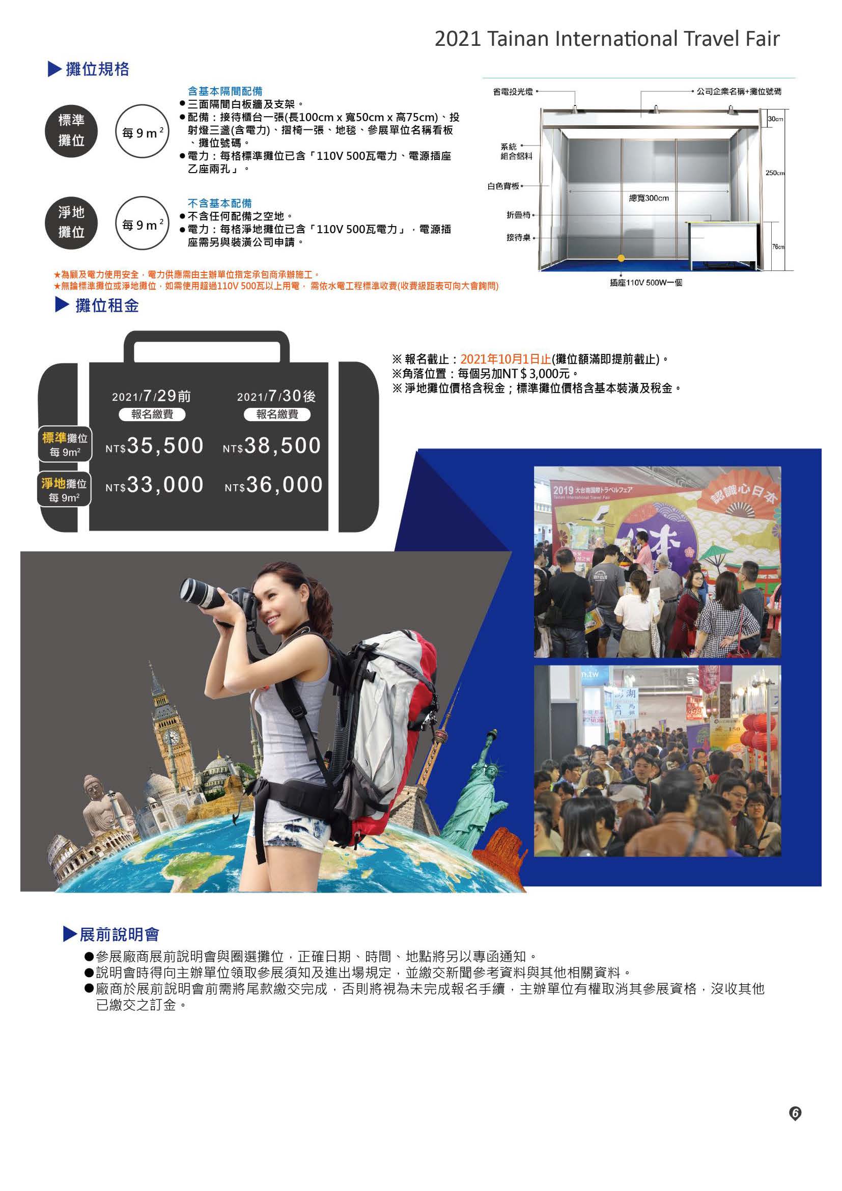 2021.11.12-15大臺南旅展企劃書(單頁版)_頁面_07