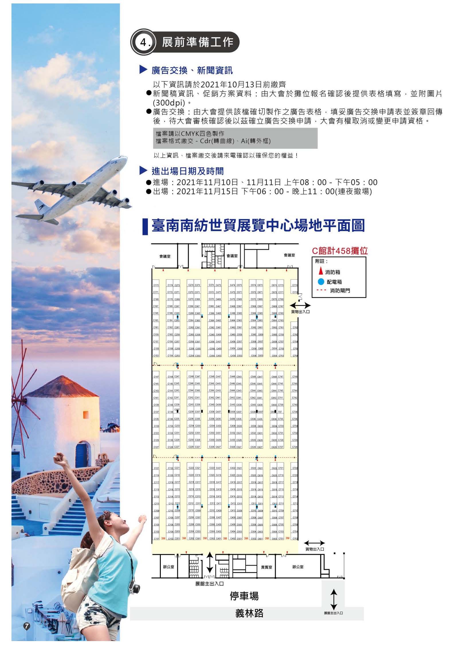 2021.11.12-15大臺南旅展企劃書(單頁版)_頁面_08