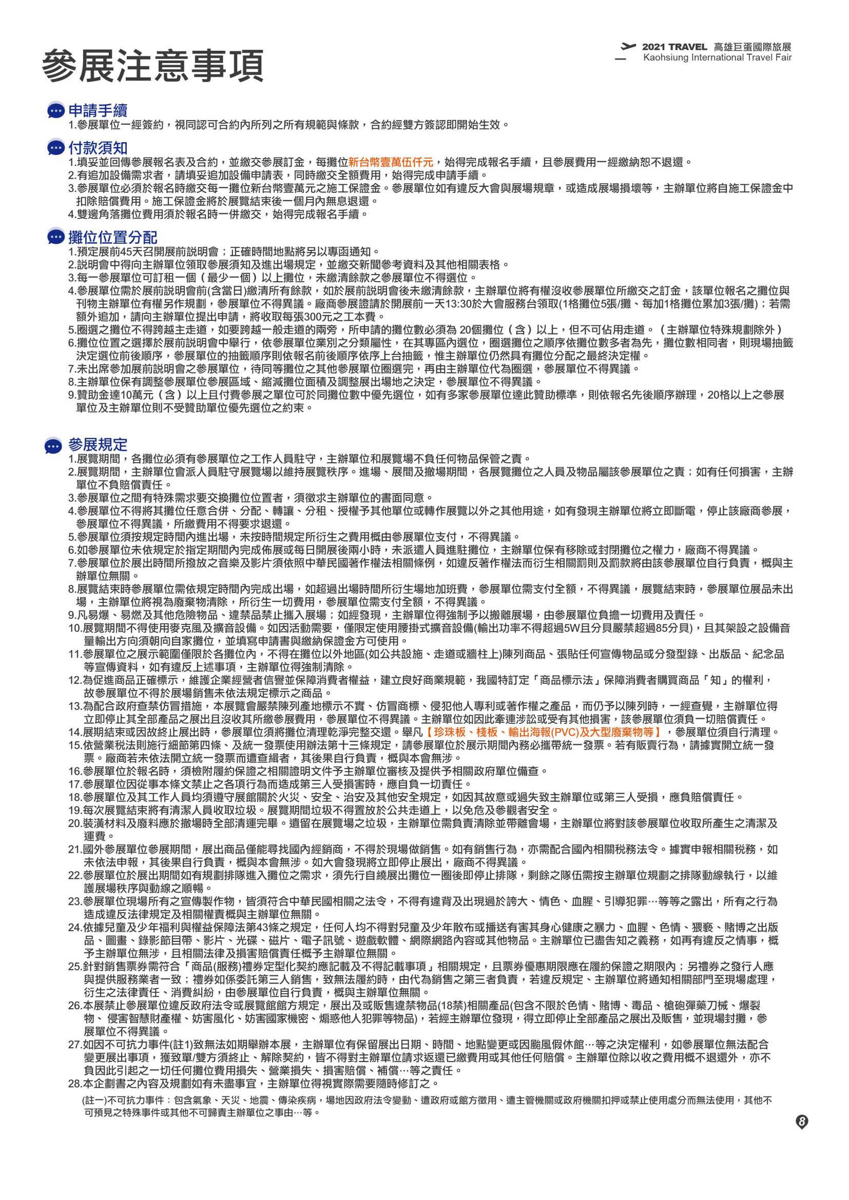 2021.11.12-15大臺南旅展企劃書(單頁版)_頁面_09