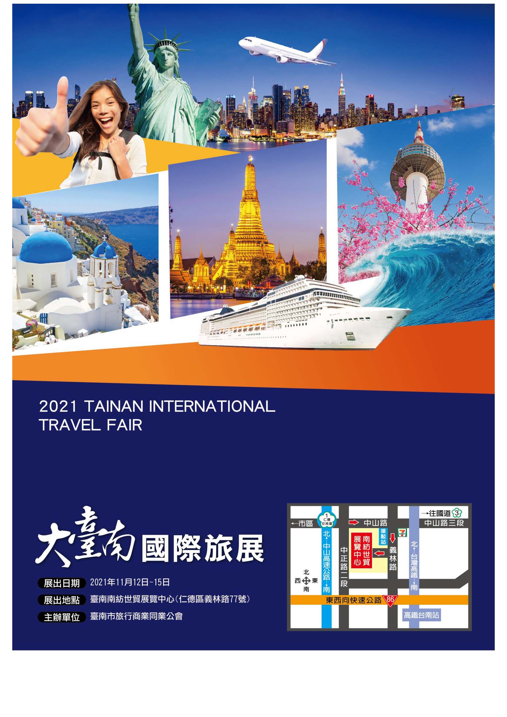 2021.11.12-15大臺南旅展企劃書(單頁版)_頁面_12