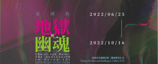 臺南市旅行商業同業公會與南美館合作